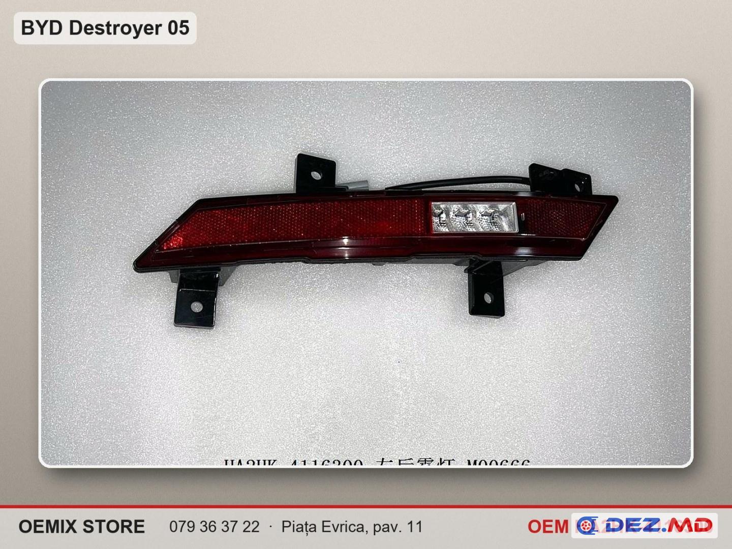 HA2HK-4116300 Противотуманный фонарь задний левый для BYD Destroyer 05 (Qu Zhu Jian 05)