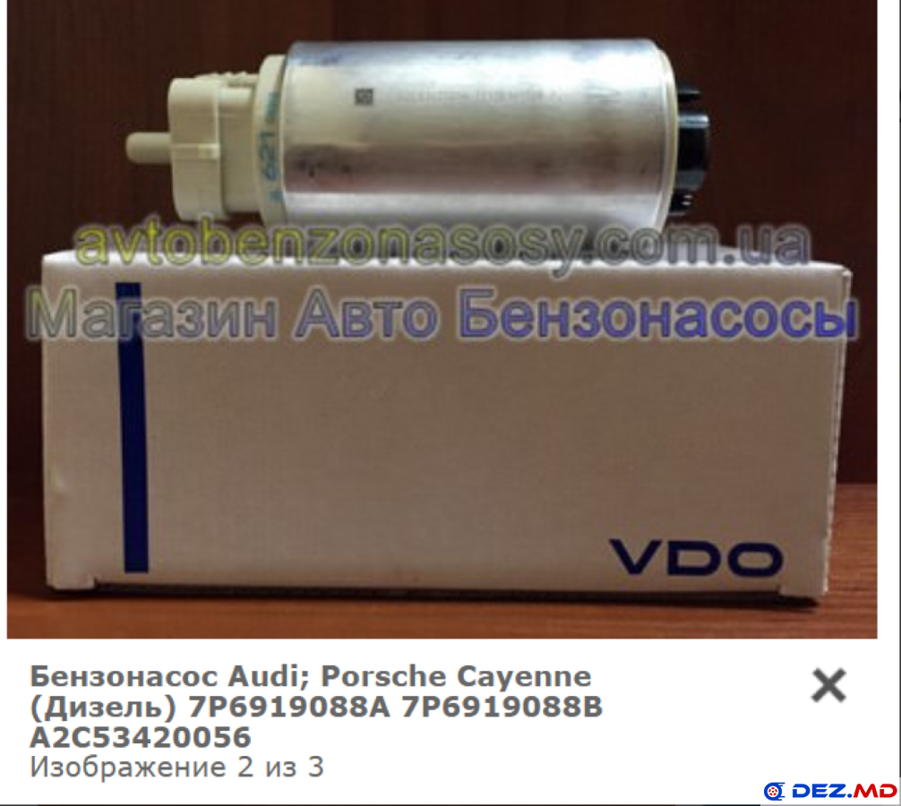 VDO 7P6919088A 7P6919088B A2C53420056  Насосы топливные, AUDI Q7 (2015-2023) , VW TOUAREG 3.0TDI V6 (2011-2018)